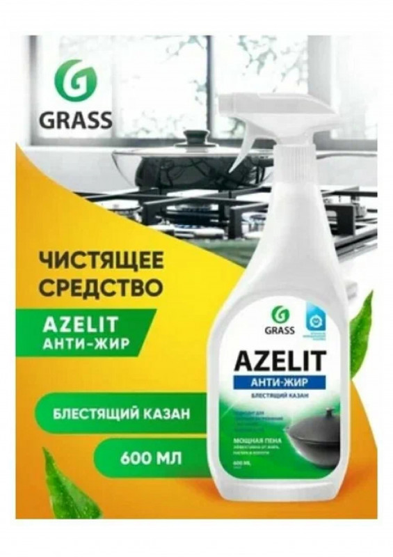 Чистящее средство "Azelit" казан 600мл Clean glass