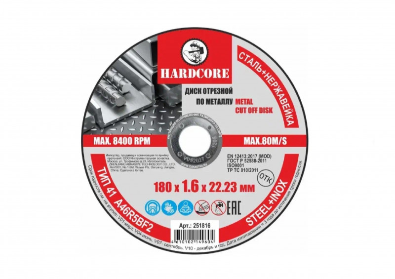 Диск отрезной по металлу нер.180х1,6х22,23мм Hardcore