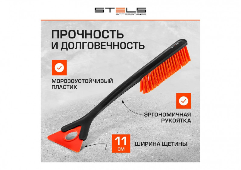 Щетка-сметка для снега 530мм со съемным скребком STELS