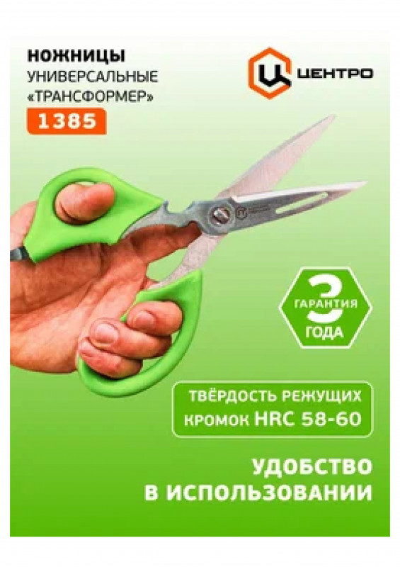 Ножницы кухонные универсальные ЦИ