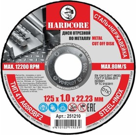 Диск отрезной по металлу нер.125х1,0х22,23мм Hardcore