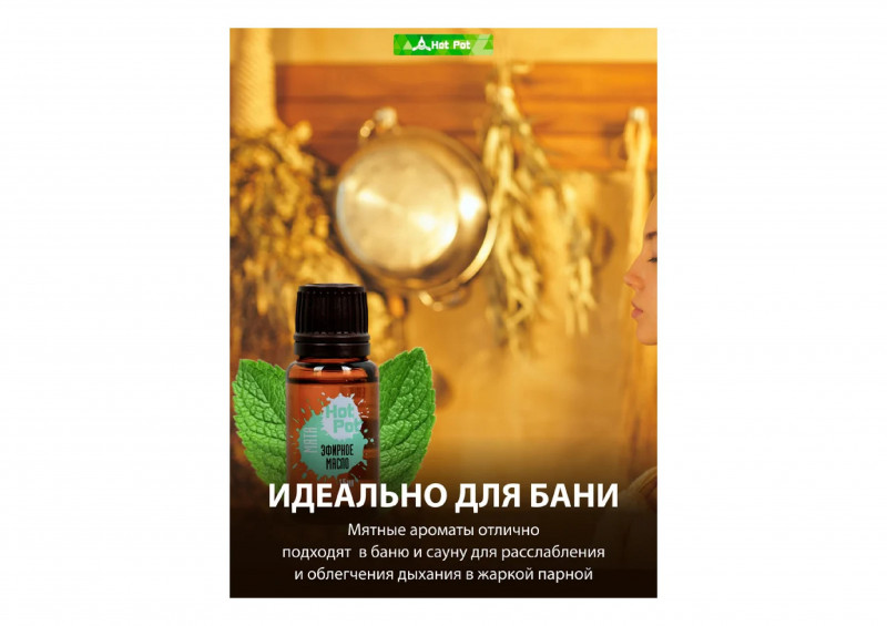 Масло эфирное мята 15мл Hot Pot